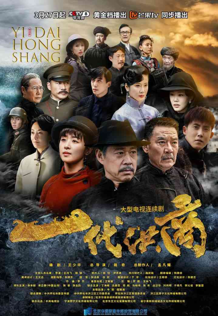 《一代洪商》免费高清无广告在线播放|剧情·中国大陆·2022