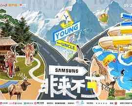 《非来不可》免费高清无广告在线播放|真人秀,大陆综艺,综艺·中国大陆·2023