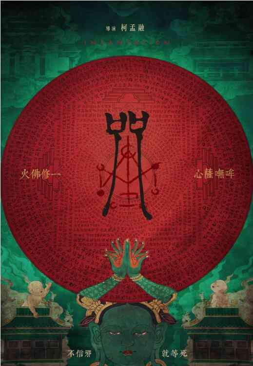 《咒2022》免费高清无广告在线播放|恐怖·中国台湾·2022