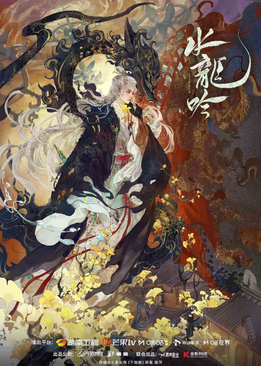 《水龙吟》免费高清无广告在线播放|奇幻,武侠,古装·中国大陆·2025