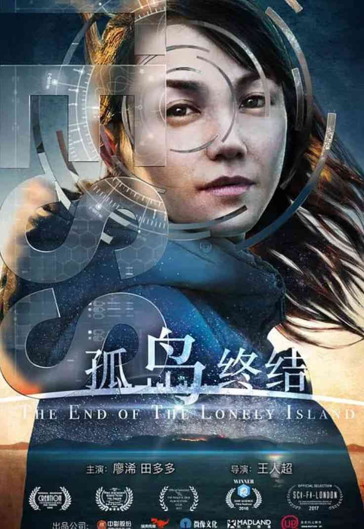 《孤岛终结》免费高清无广告在线播放|剧情,科幻·中国大陆·2017