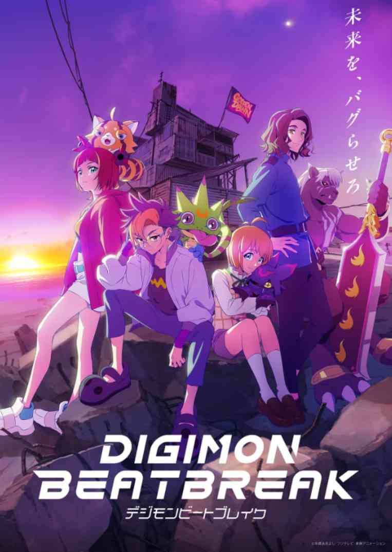 《德吉蒙·比托布里库》免费高清无广告在线播放|动画,行动,冒险,家庭,幻想,科幻,惊悚·日本·2025