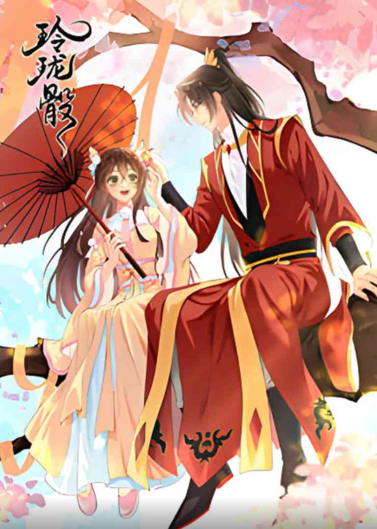 《玲珑骰》免费高清无广告在线播放|动漫·中国大陆·2025