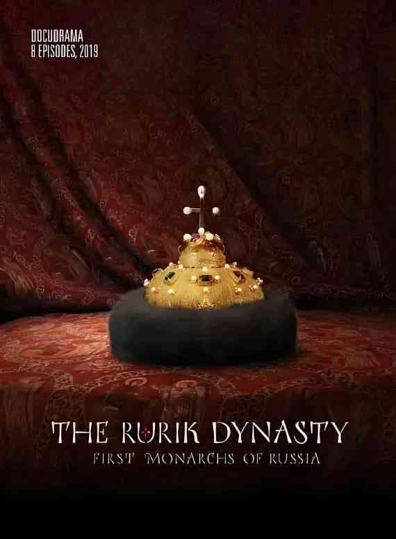 《留里克王朝》免费高清无广告在线播放|纪录片历史·俄罗斯·2019