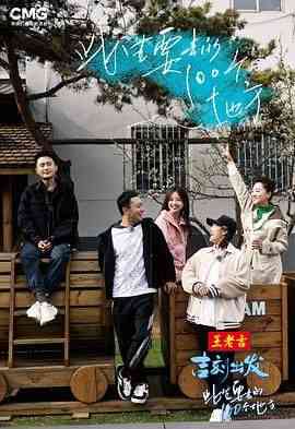 《此生要去的100个地方》免费高清无广告在线播放|真人秀·中国大陆·2024