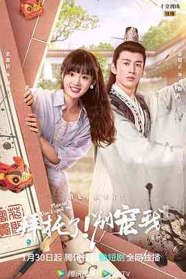 《拜托了！别宠我 第五季》免费高清无广告在线播放|剧情,爱情,短片,奇幻·中国大陆·2023