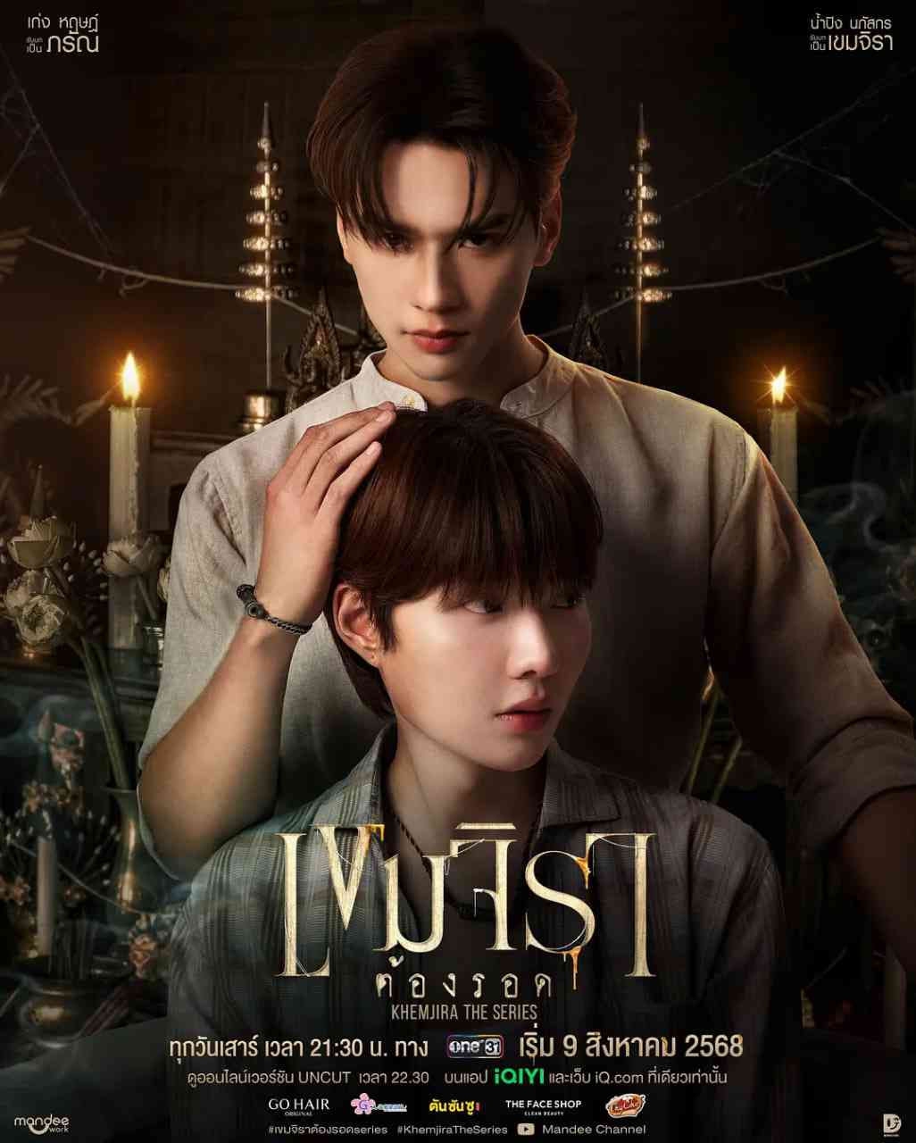 《撞邪少年柯美》免费高清无广告在线播放|剧情,同性·泰国·2025