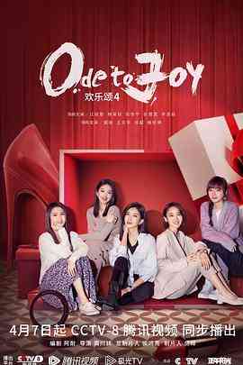 《欢乐颂4》免费高清无广告在线播放|剧情,爱情·中国大陆·2023