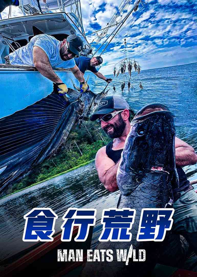 《食行荒野》免费高清无广告在线播放|自然探险·捷克·2022