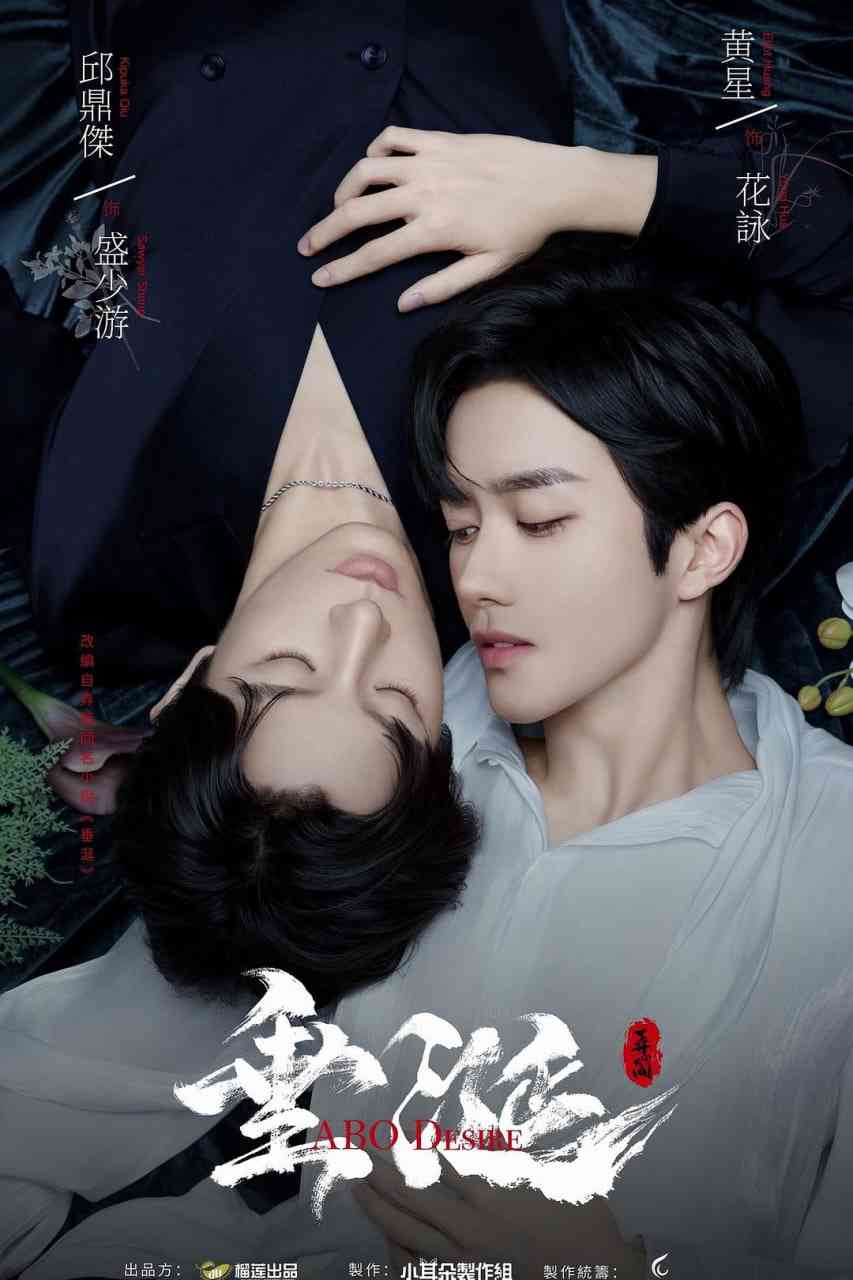 《垂涎》免费高清无广告在线播放|剧情,同性·中国台湾·2025