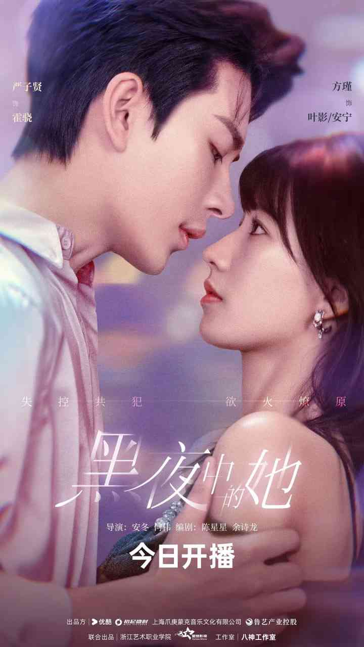 《黑夜中的她》免费高清无广告在线播放|爱情,短片·中国大陆·2025