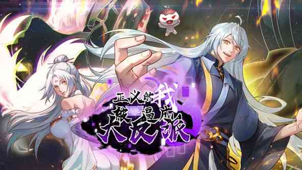 《正义的我被系统逼成大反派 动态漫画》免费高清无广告在线播放|中国动漫·中国大陆·2024