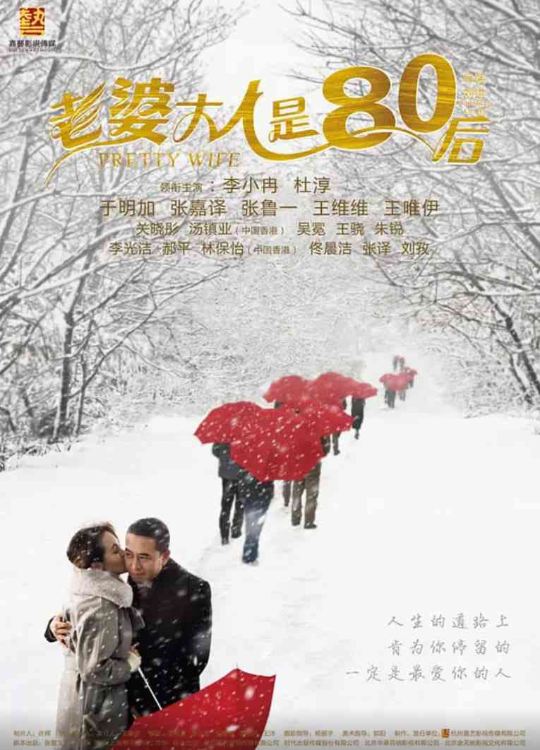 《老婆大人是80后》免费高清无广告在线播放|剧情,爱情·中国大陆·2015