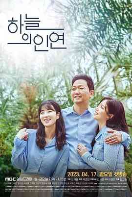 《天空的姻缘》免费高清无广告在线播放|韩剧·韩国·2023