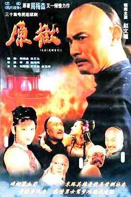 《虎啸苍穹》免费高清无广告在线播放|剧情·中国大陆·2001