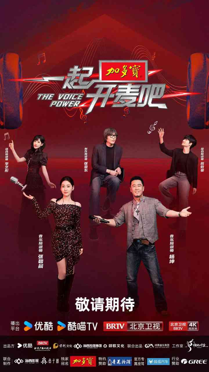 《一起开麦吧》免费高清无广告在线播放|真人秀·中国大陆·2025