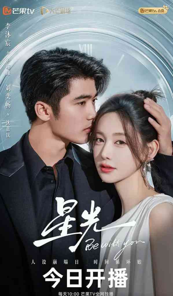 《星光》免费高清无广告在线播放|剧情,爱情·中国大陆·2025