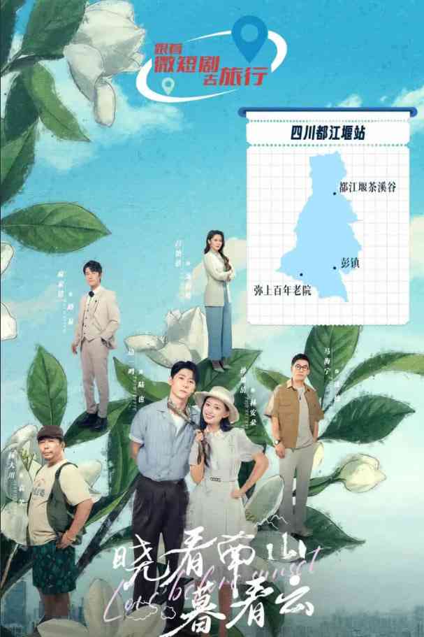 《晓看南山暮看云》免费高清无广告在线播放|剧情·中国大陆·2025