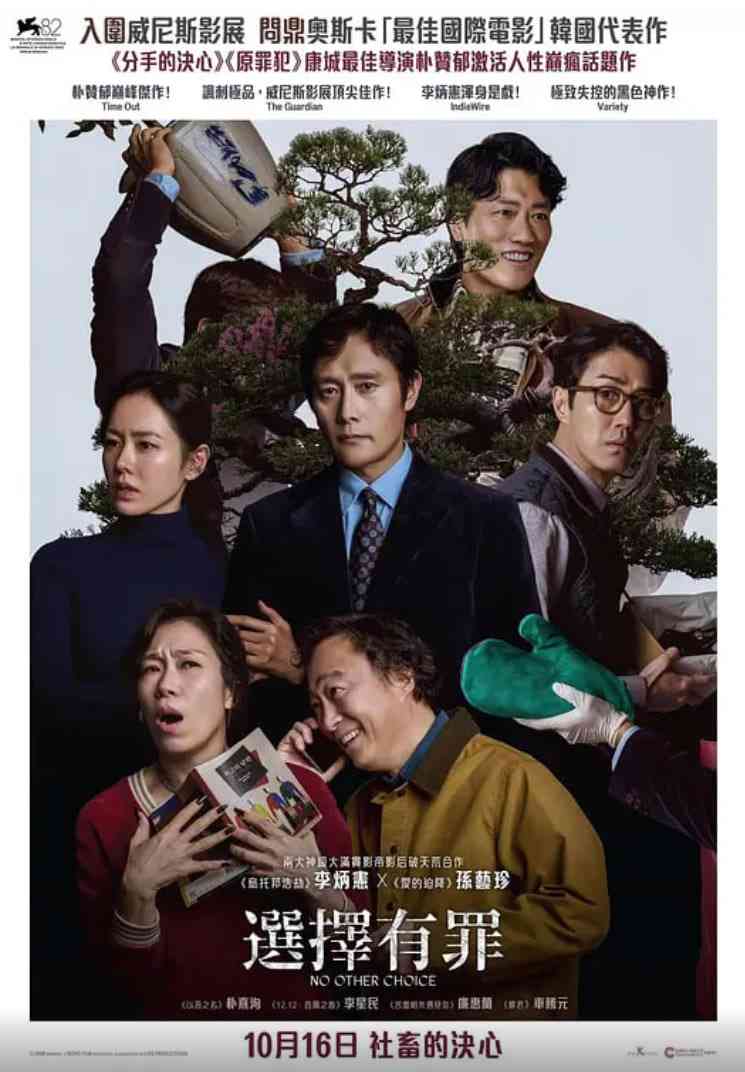 《无可奈何》免费高清无广告在线播放|剧情,喜剧,惊悚,犯罪·韩国·2025