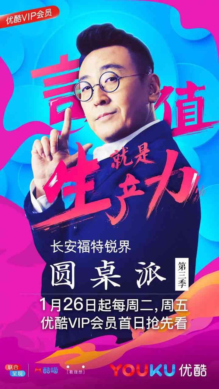 《圆桌派 第三季》免费高清无广告在线播放|脱口秀·中国大陆·2018