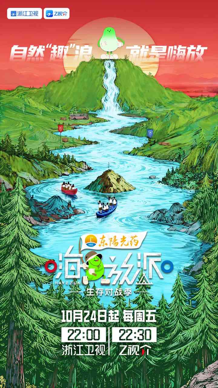 《嗨放派·生存对战季》免费高清无广告在线播放|真人秀·中国大陆·2025