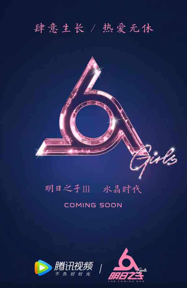 《明日之子 第三季》免费高清无广告在线播放|音乐,真人秀·中国大陆·2019