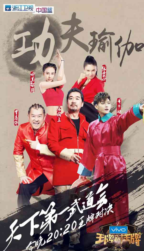 《王牌对王牌 第二季》免费高清无广告在线播放|真人秀·中国大陆·2017