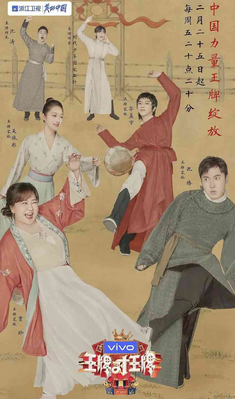 《王牌对王牌 第七季》免费高清无广告在线播放|真人秀·中国大陆·2022