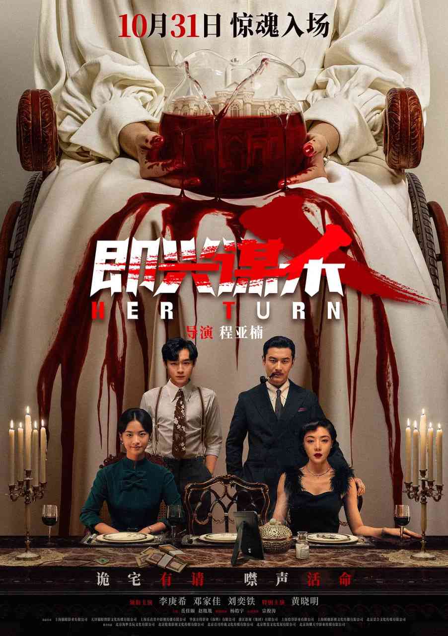 《即兴谋杀》免费高清无广告在线播放|悬疑,惊悚,犯罪·中国大陆·2025