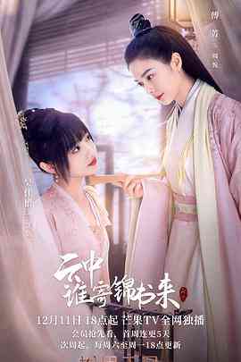 《云中谁寄锦书来》免费高清无广告在线播放|喜剧,古装·中国大陆·2022