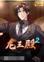 《龙王殿 第二季》免费高清无广告在线播放|动漫,中国动漫·大陆·2022