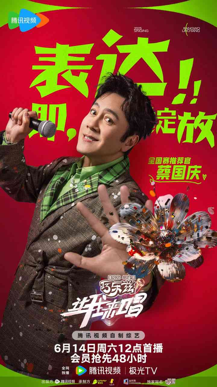 《让我来唱》免费高清无广告在线播放|音乐,真人秀·中国大陆·2025