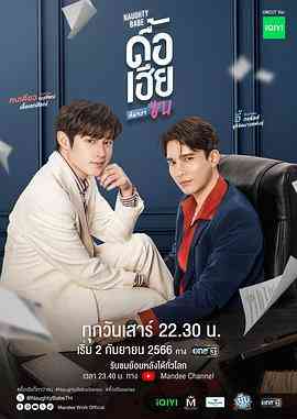 《调皮宝贝》免费高清无广告在线播放|喜剧,爱情,同性,马泰剧,泰剧·泰国·2023