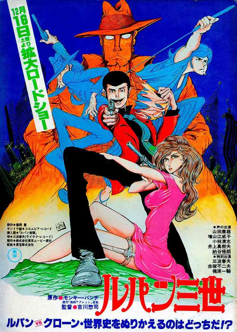 《鲁邦三世：鲁邦VS复制人》免费高清无广告在线播放|喜剧,动作,科幻,动画,奇幻,冒险·日本·1978