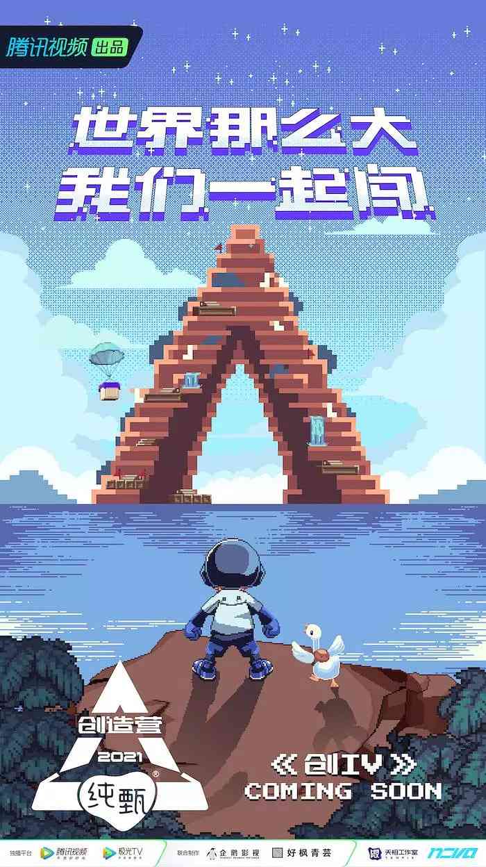 《创造营 2021》免费高清无广告在线播放|真人秀·中国大陆·2021