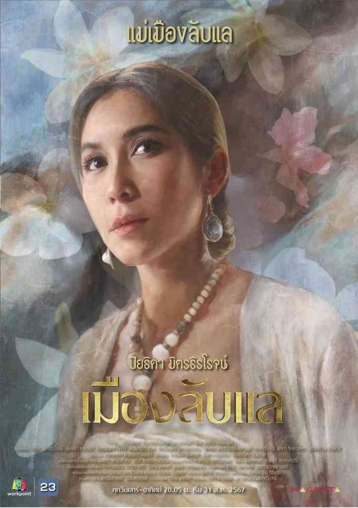 《隐秘之城》免费高清无广告在线播放|爱情,悬疑,历史,奇幻·泰国·2024