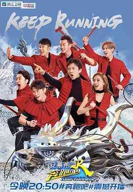 《奔跑吧 第二季》免费高清无广告在线播放|真人秀·中国大陆·2018