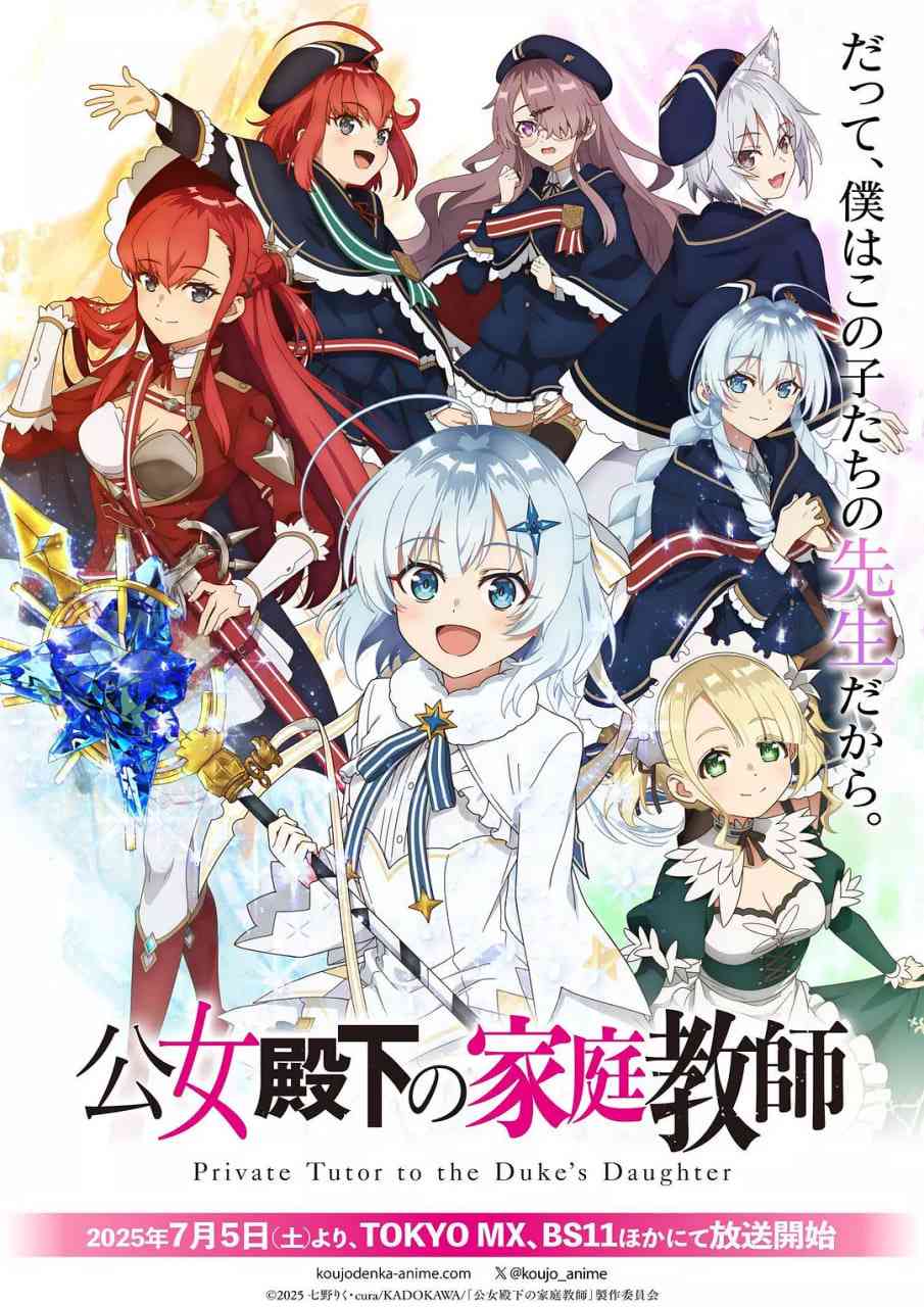 《公爵千金的家庭教师》免费高清无广告在线播放|动画·日本·2025