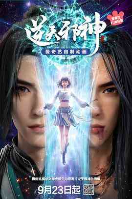 《逆天邪神》免费高清无广告在线播放|动画,中国动漫·中国大陆·2023
