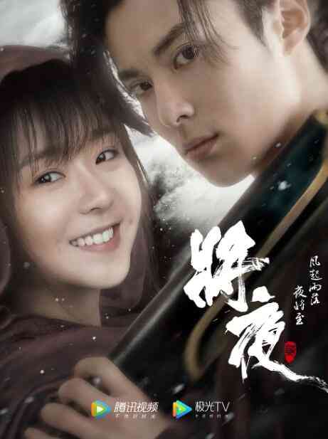 《将夜2》免费高清无广告在线播放|剧情.奇幻·中国大陆·2020