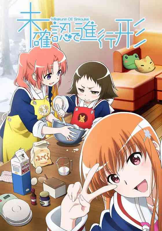 《未确认进行式》免费高清无广告在线播放|喜剧,动画·日本·2014