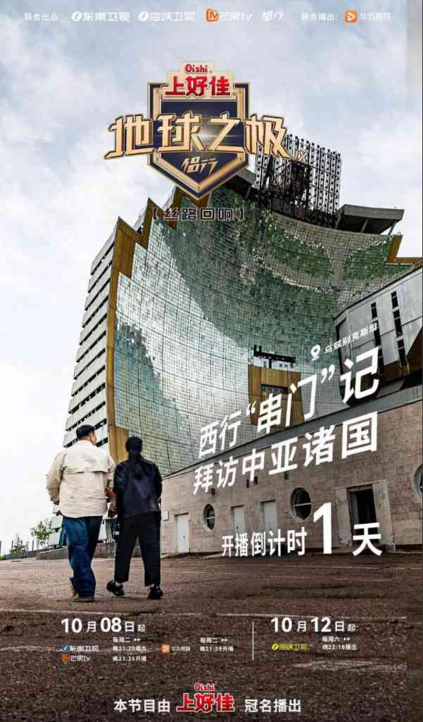 《地球之极·侣行 第九季 上篇》免费高清无广告在线播放|真人秀·中国大陆·2024