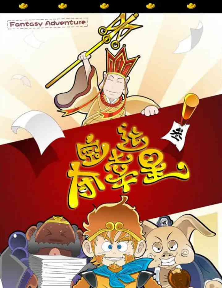 《夺宝幸运星》免费高清无广告在线播放|喜剧,动画,短片·中国大陆·2005