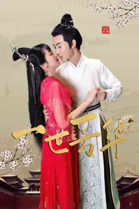 《一世芳华》免费高清无广告在线播放|内地,国产·中国大陆·2023