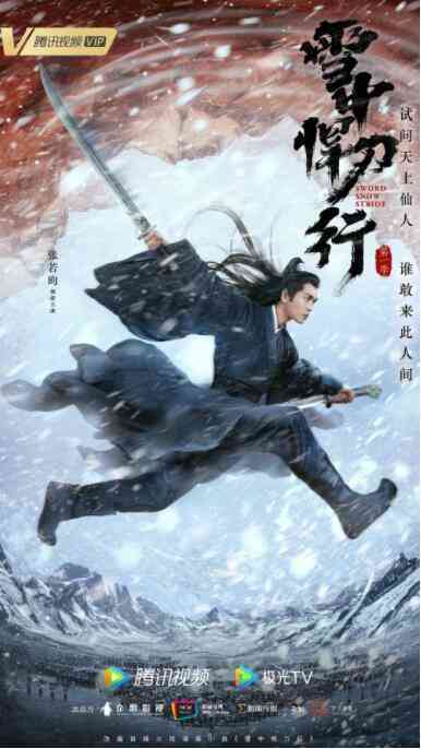 《雪中悍刀行》免费高清无广告在线播放|剧情.武侠.古装·中国大陆·2021