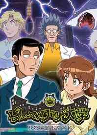 《人类毛病大学 -不死学部不幸学科-》免费高清无广告在线播放|日本动漫·日本·2022