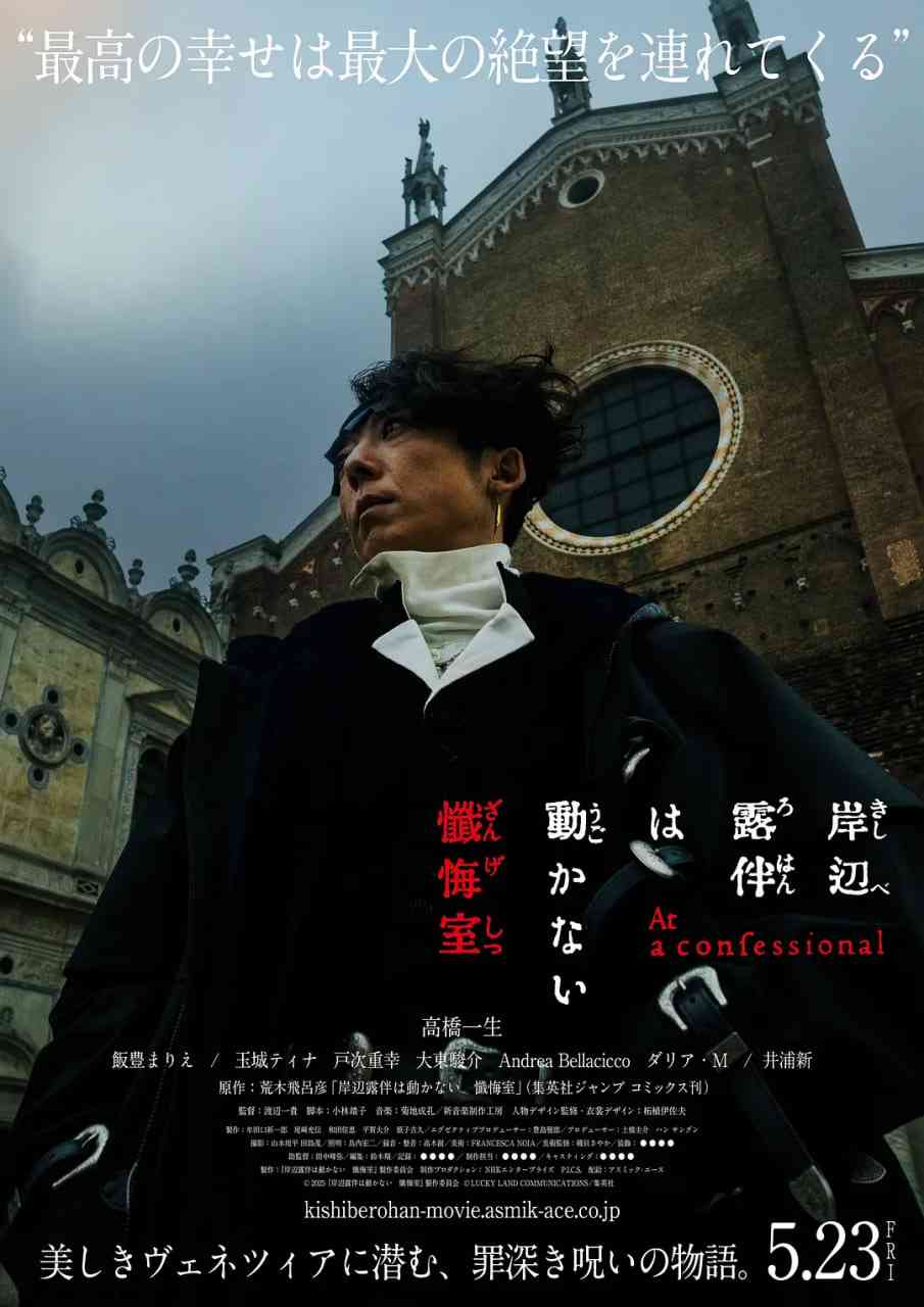 《岸边露伴一动不动 忏悔室》免费高清无广告在线播放|剧情,悬疑·日本·2025