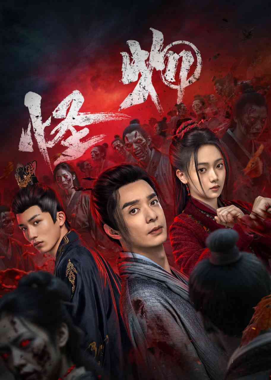 《怪物》免费高清无广告在线播放|剧情·中国大陆·2025