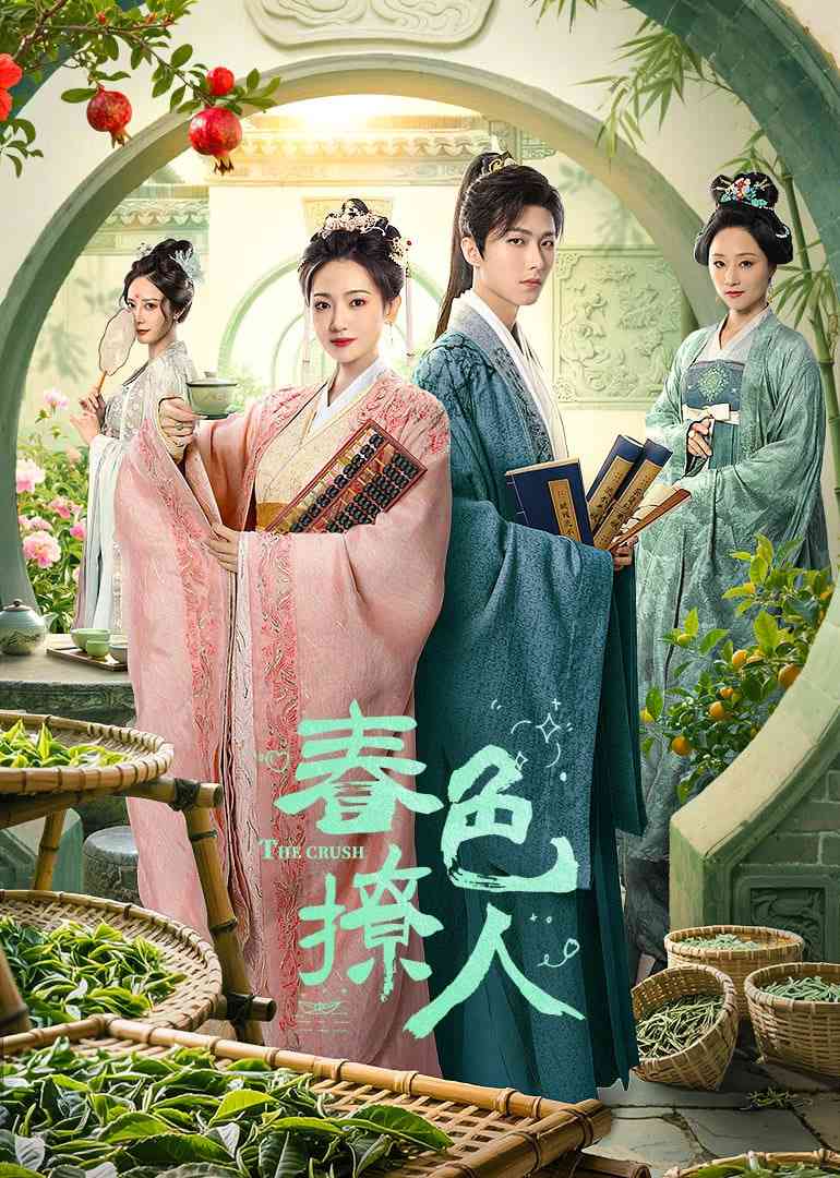 《春色撩人》免费高清无广告在线播放|古装,爱情·中国大陆·2025