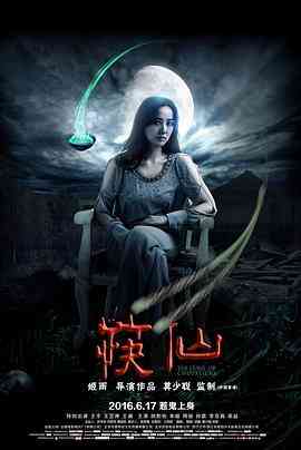 《筷仙》免费高清无广告在线播放|惊悚.恐怖·中国大陆·2016